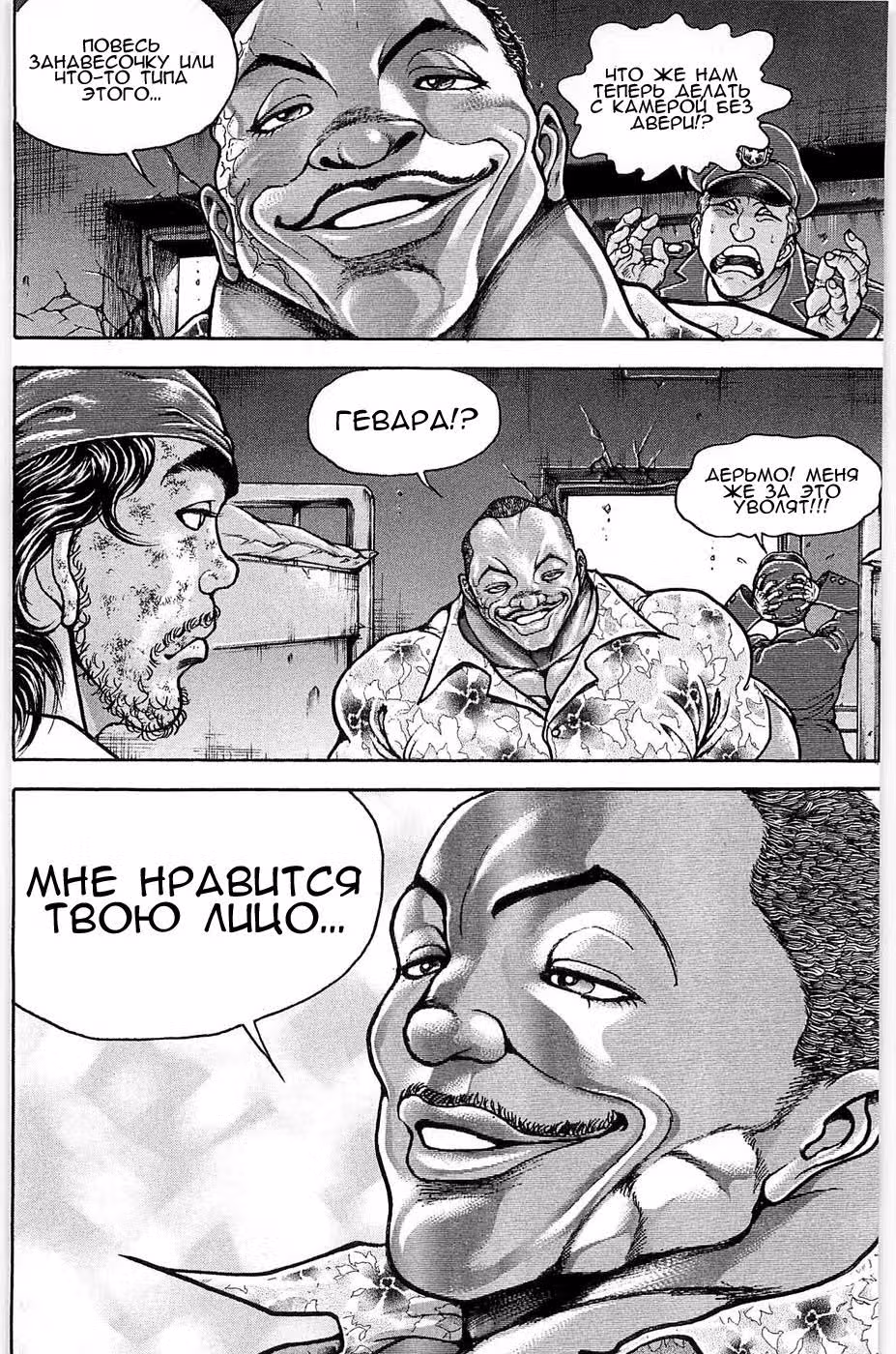 Баки - Сын великана — Том 5 · Глава 36, страница 21