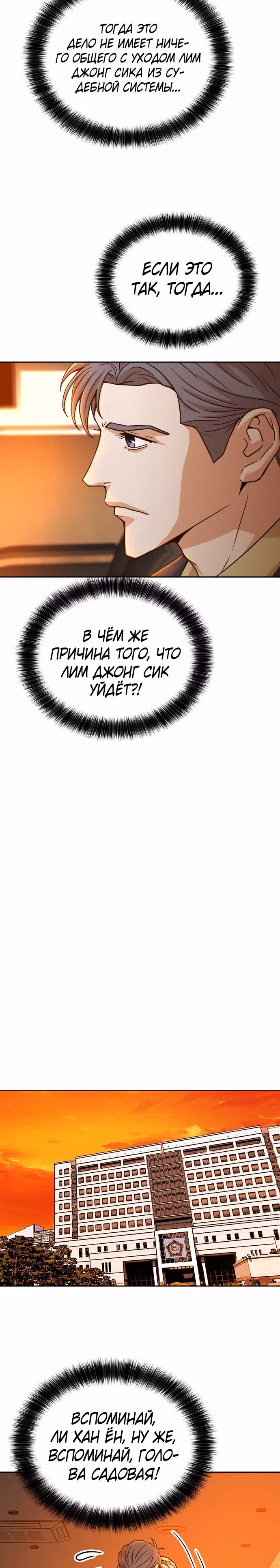 Судья Ли Хан Ён — Том 1 · Глава 23, страница 12