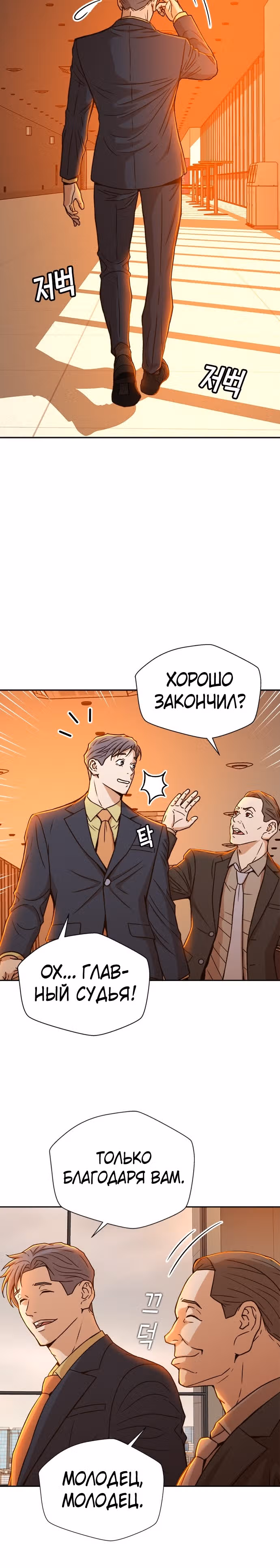 Судья Ли Хан Ён — Том 1 · Глава 23, страница 13