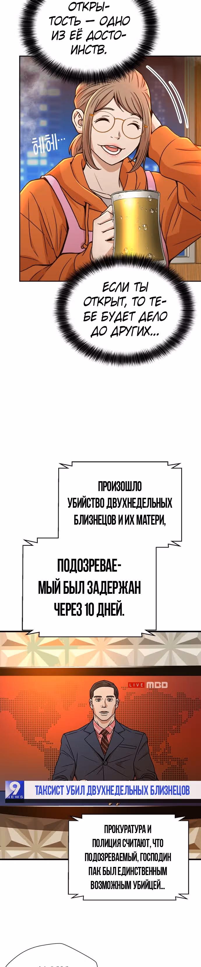 Судья Ли Хан Ён — Том 1 · Глава 23, страница 24