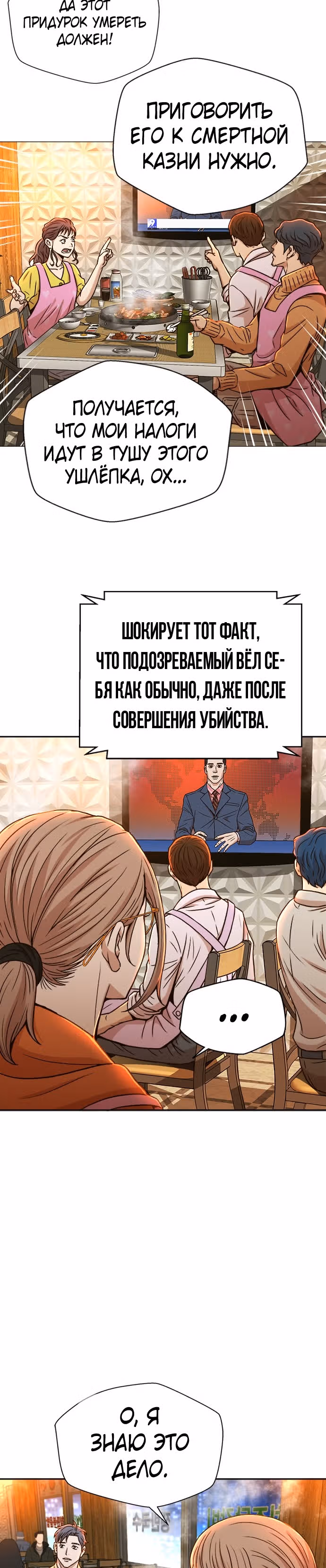 Судья Ли Хан Ён — Том 1 · Глава 23, страница 25