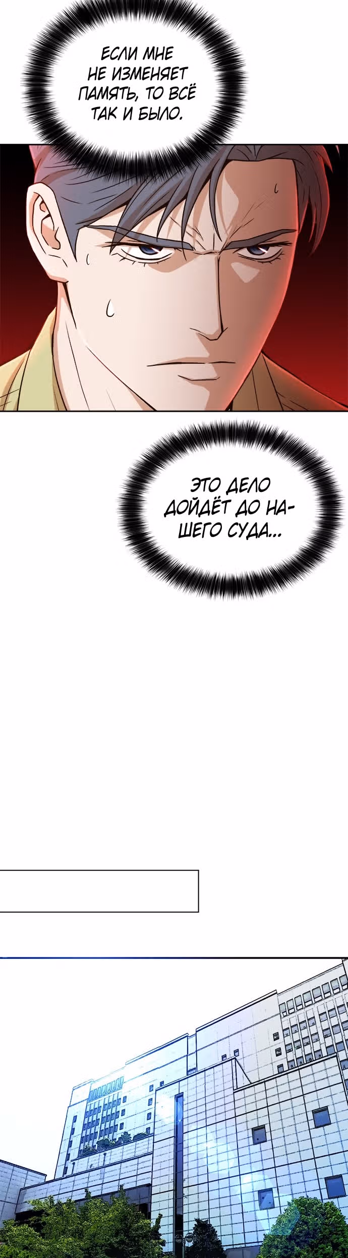 Судья Ли Хан Ён — Том 1 · Глава 23, страница 30