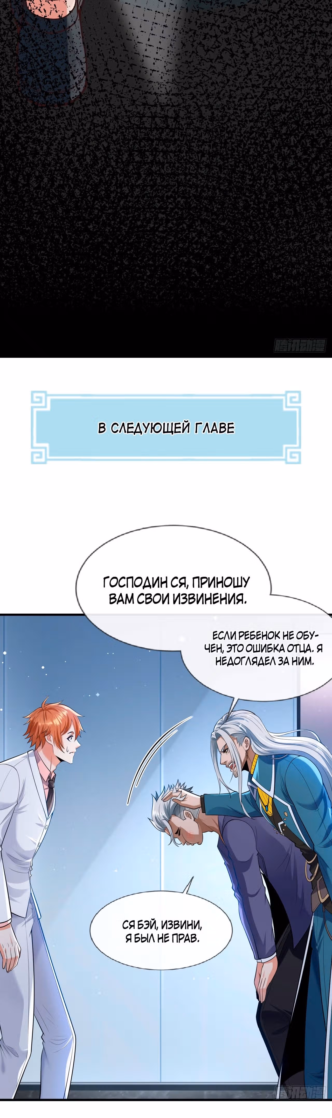 Зять Обладающий Божественной Силой — Том 1 · Глава 77, страница 23