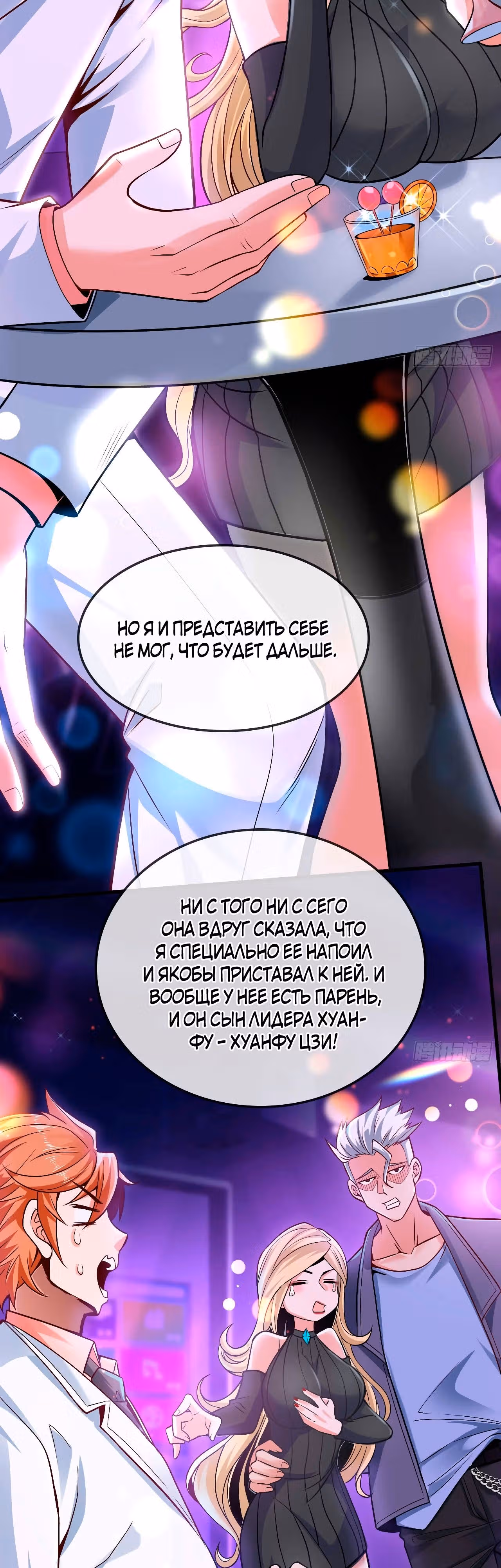 Зять Обладающий Божественной Силой — Том 1 · Глава 77, страница 7
