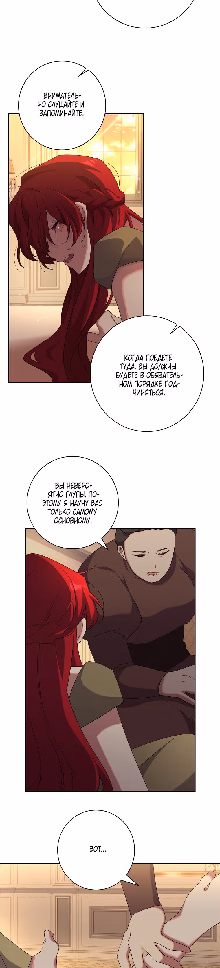 Принцесса с чердака — Том 1 · Глава 3, страница 16