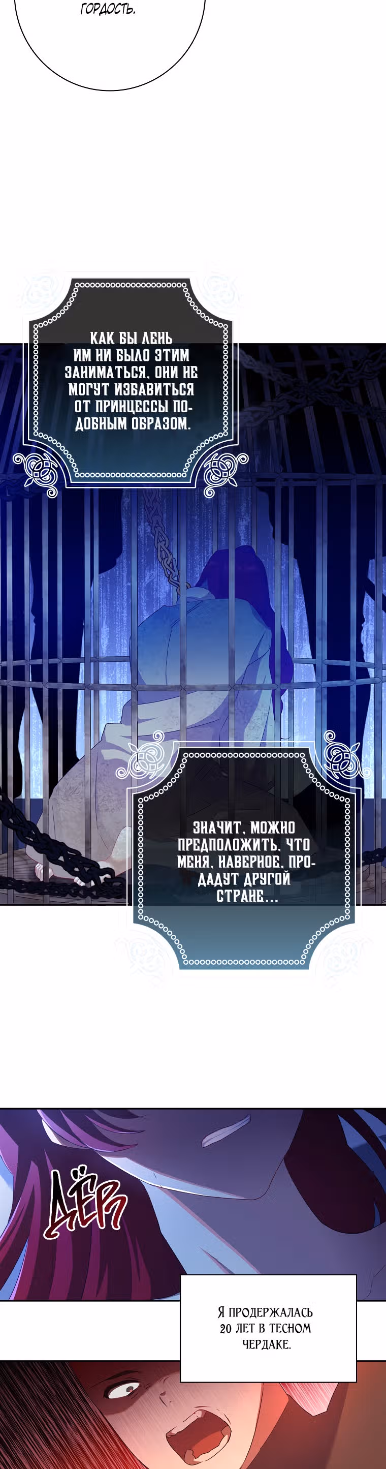 Принцесса с чердака — Том 1 · Глава 3, страница 24