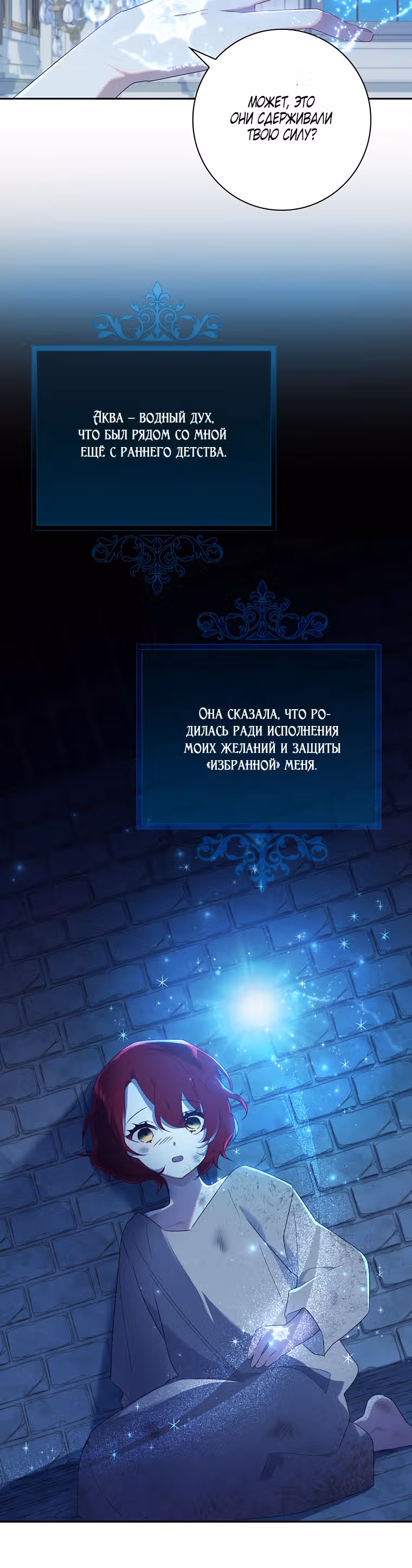 Принцесса с чердака — Том 1 · Глава 3, страница 27