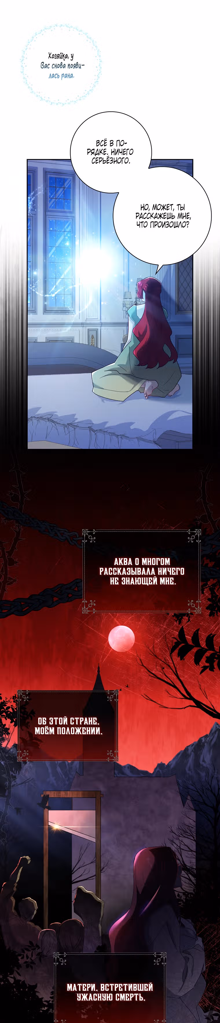 Принцесса с чердака — Том 1 · Глава 3, страница 29