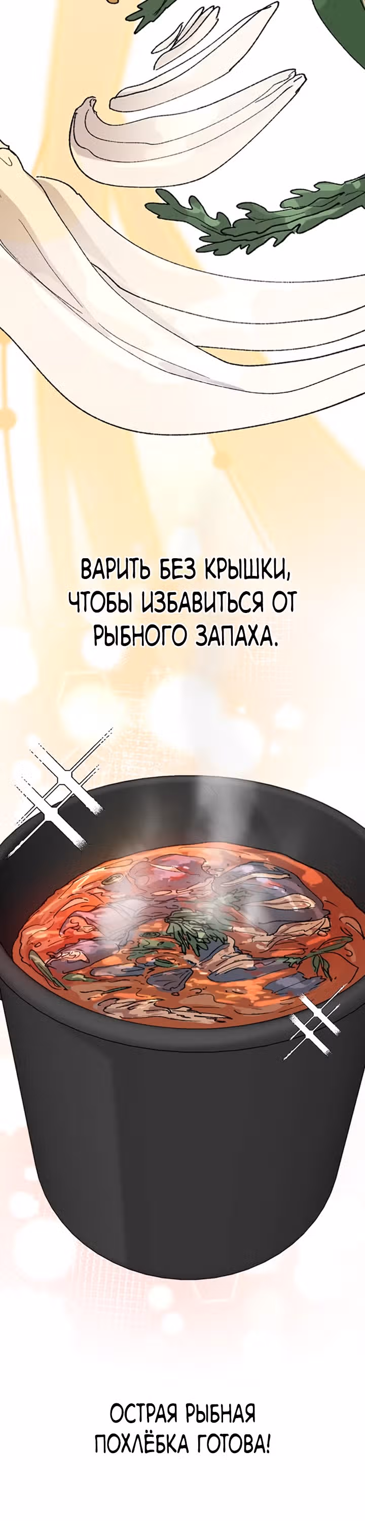 Исцеляющий кемпинг в других мирах — Том 1 · Глава 34, страница 12