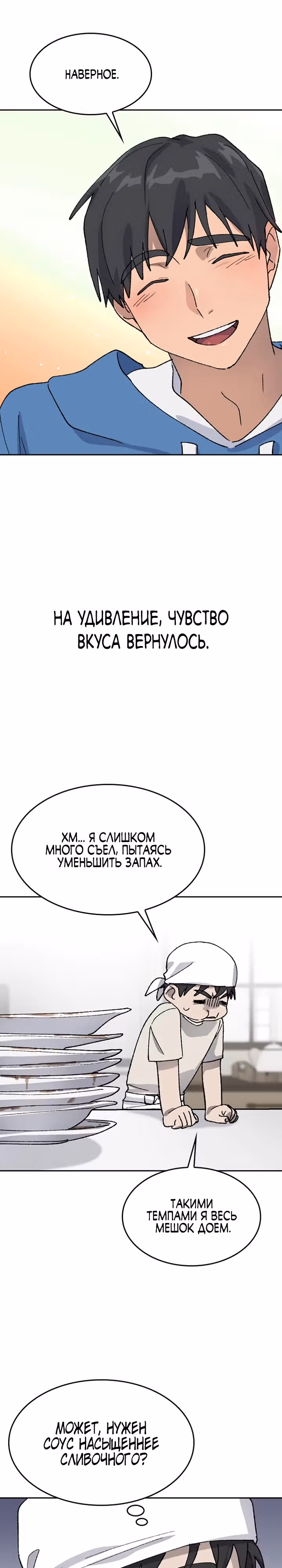 Исцеляющий кемпинг в других мирах — Том 1 · Глава 34, страница 24