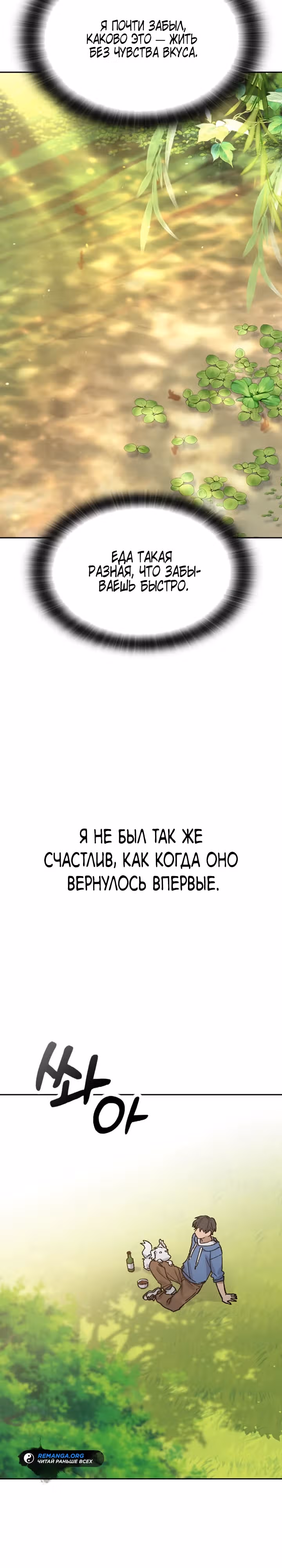Исцеляющий кемпинг в других мирах — Том 1 · Глава 34, страница 26