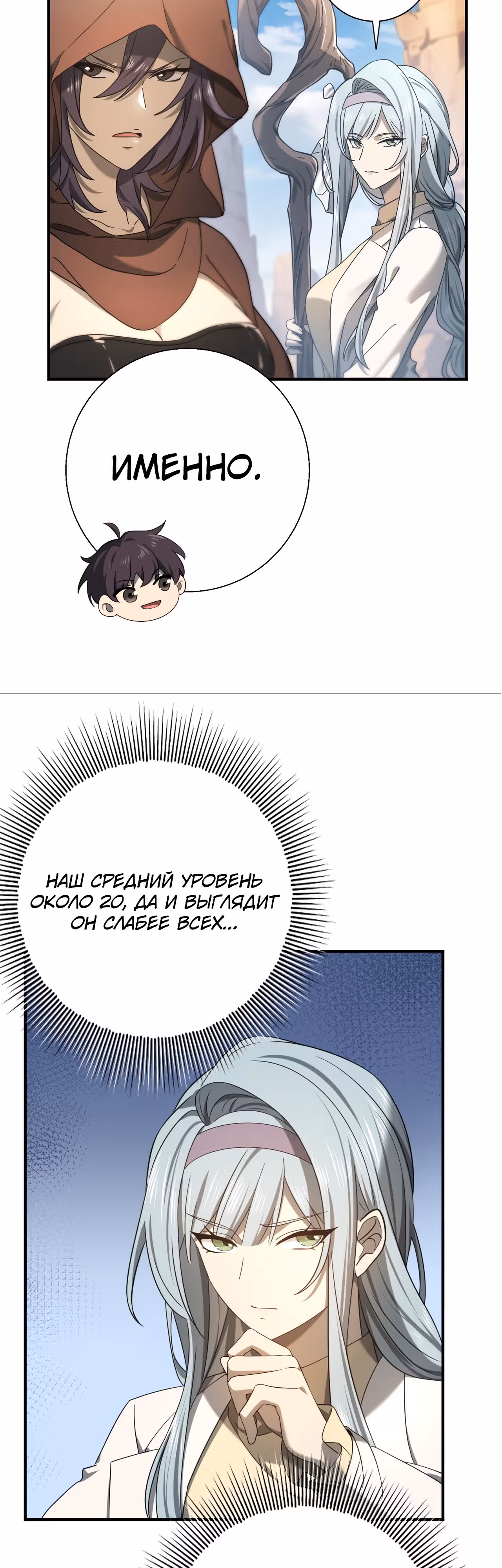 Всеобщий отбор: укротитель драконов в самом деле самый слабый класс? — Том 1 · Глава 5, страница 9