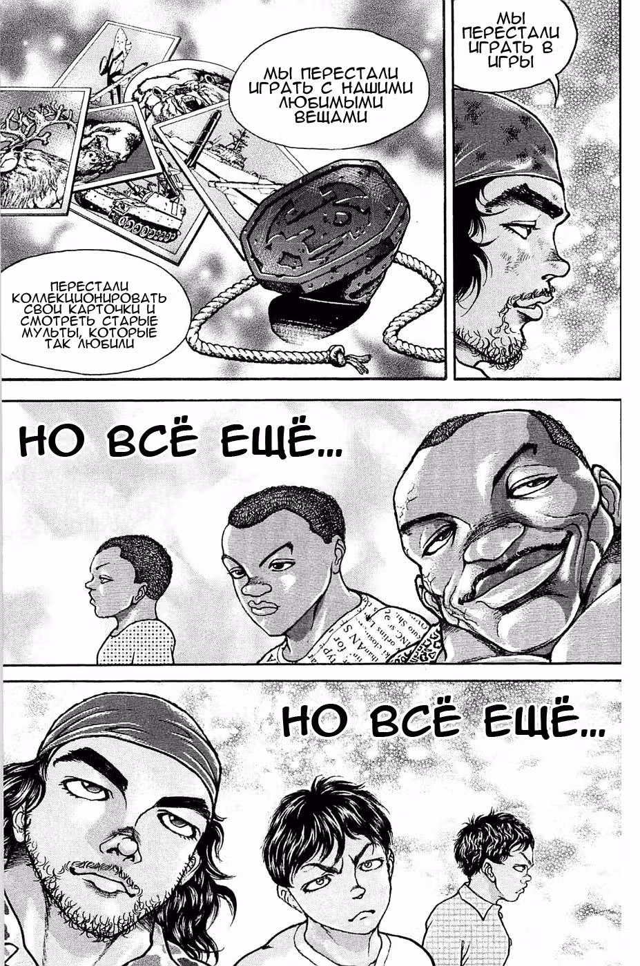 Баки - Сын великана — Том 5 · Глава 37, страница 7