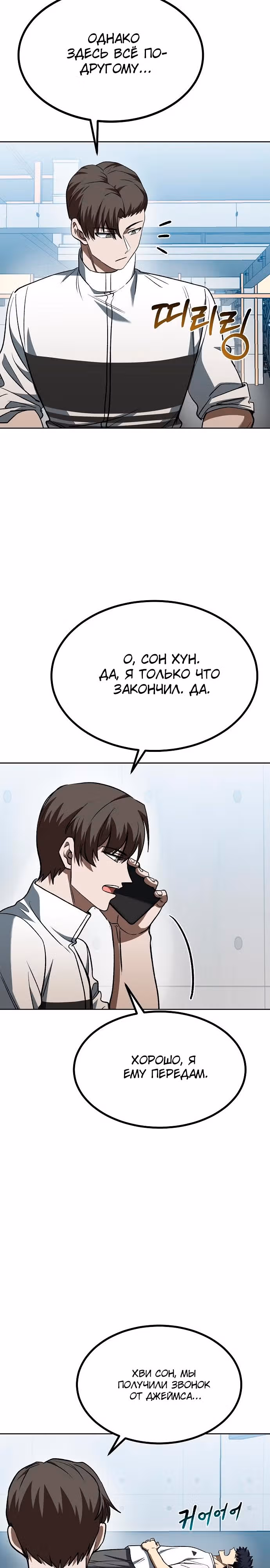 Король октагона — Том 1 · Глава 86, страница 11