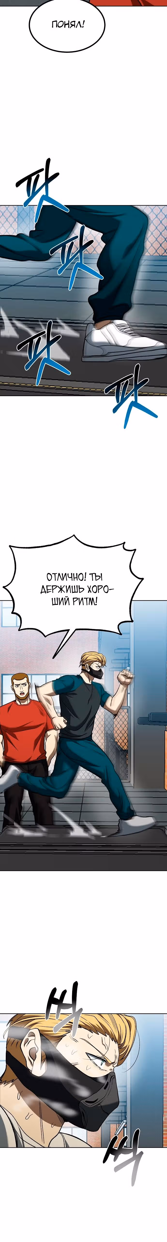 Король октагона — Том 1 · Глава 86, страница 16