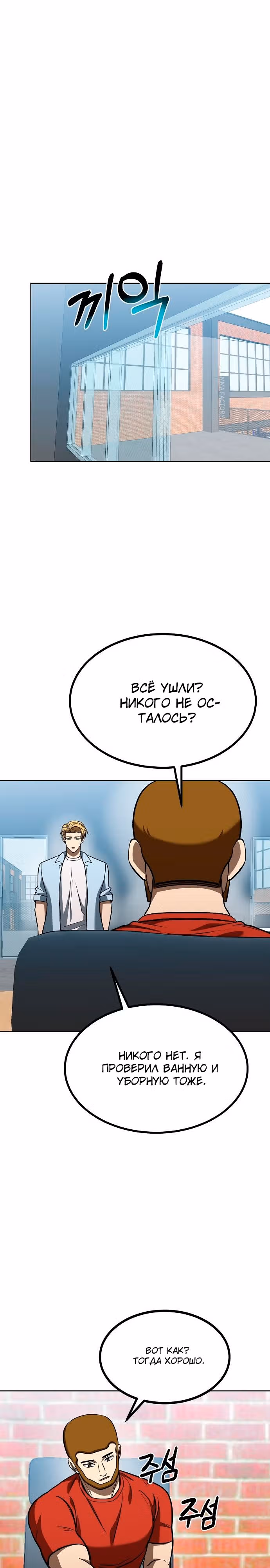 Король октагона — Том 1 · Глава 86, страница 19