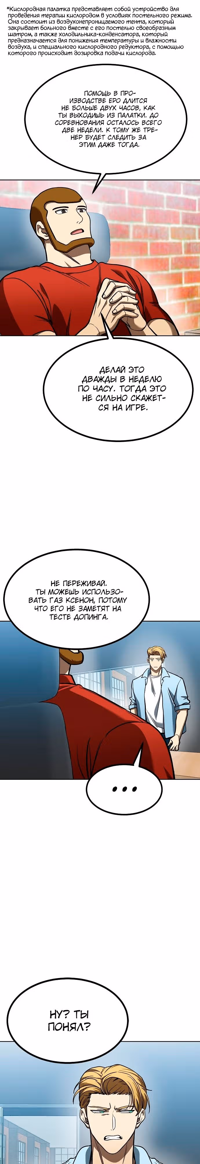 Король октагона — Том 1 · Глава 86, страница 21