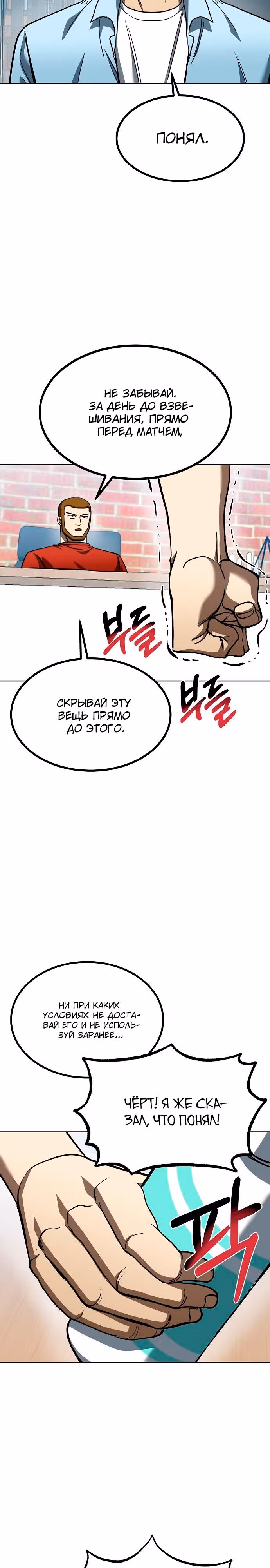Король октагона — Том 1 · Глава 86, страница 22