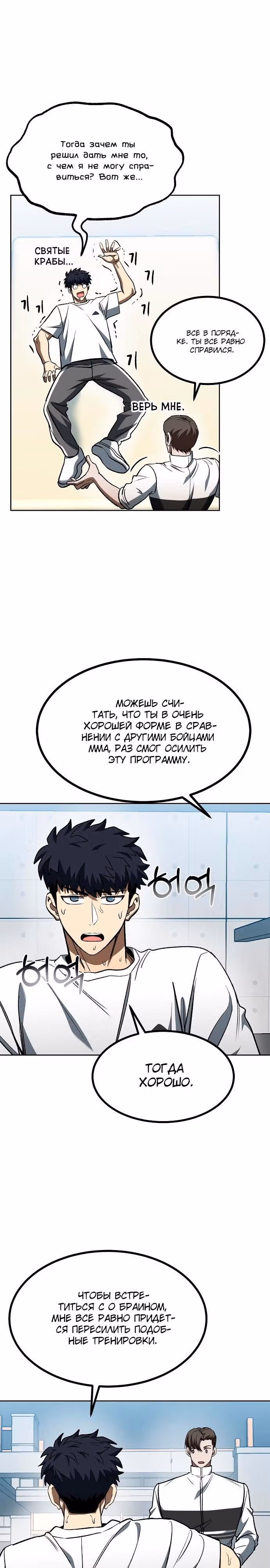 Король октагона — Том 1 · Глава 86, страница 9