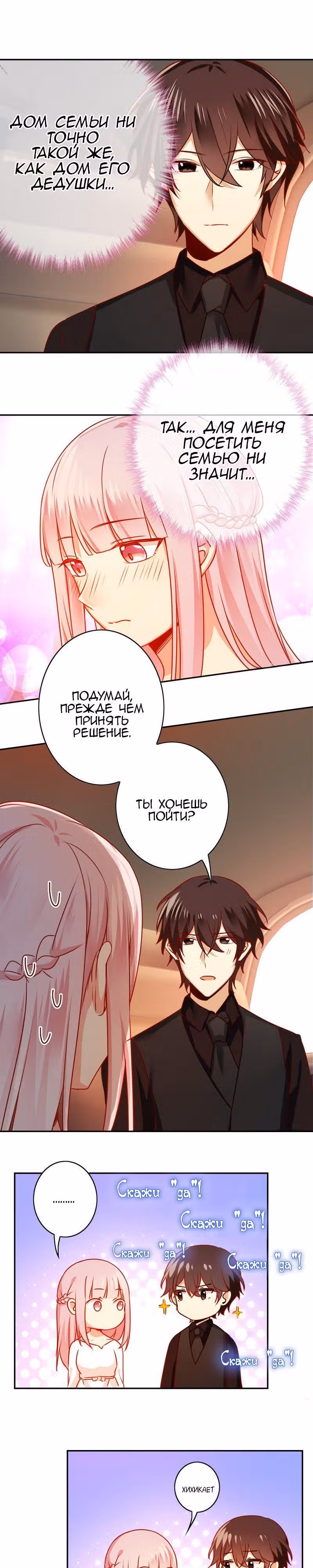 Месть и маленькая сладкая жена. — Том 1 · Глава 31, страница 7