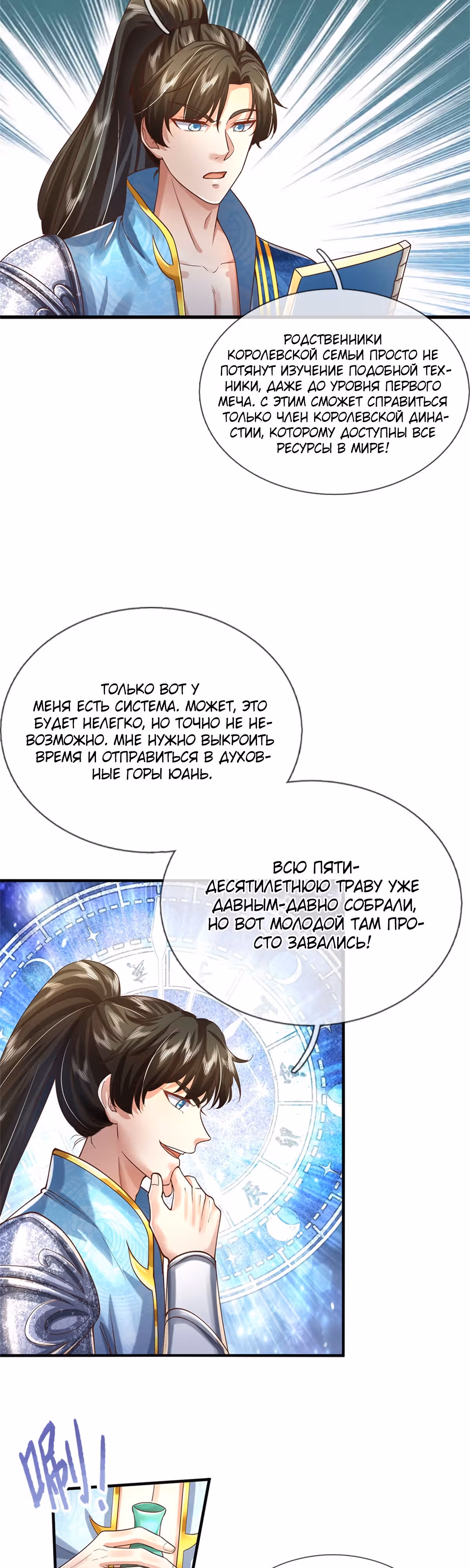 Система времени! — Том 1 · Глава 33, страница 17