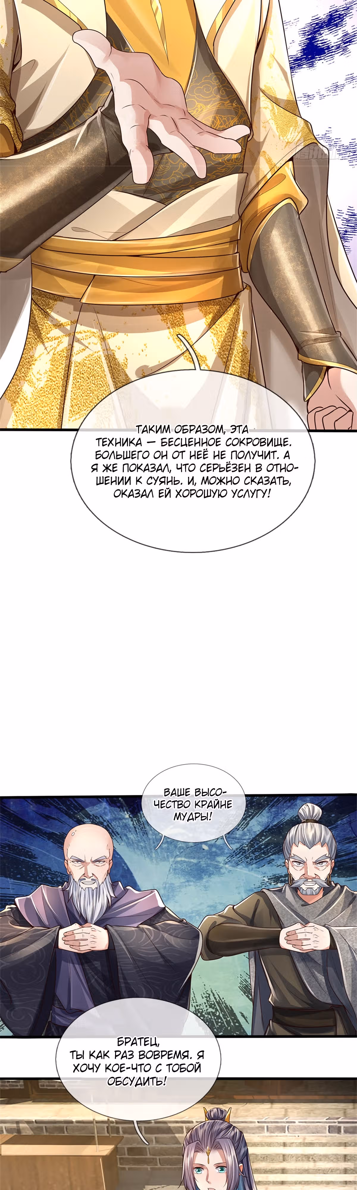 Система времени! — Том 1 · Глава 33, страница 9