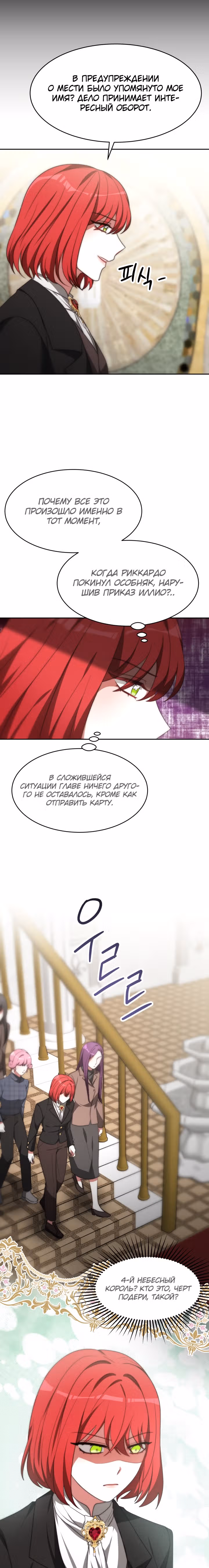 Семья поклоняется злодейке — Том 1 · Глава 54, страница 18
