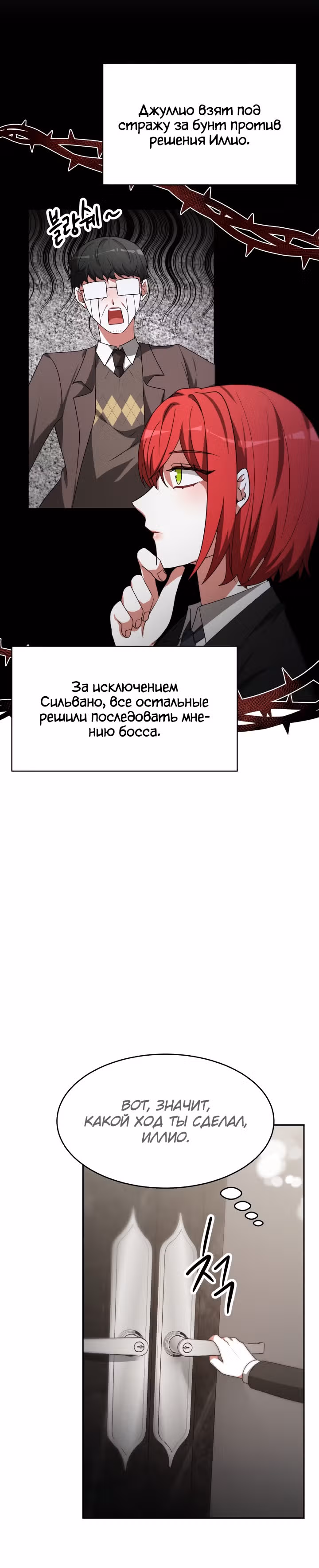 Семья поклоняется злодейке — Том 1 · Глава 54, страница 29