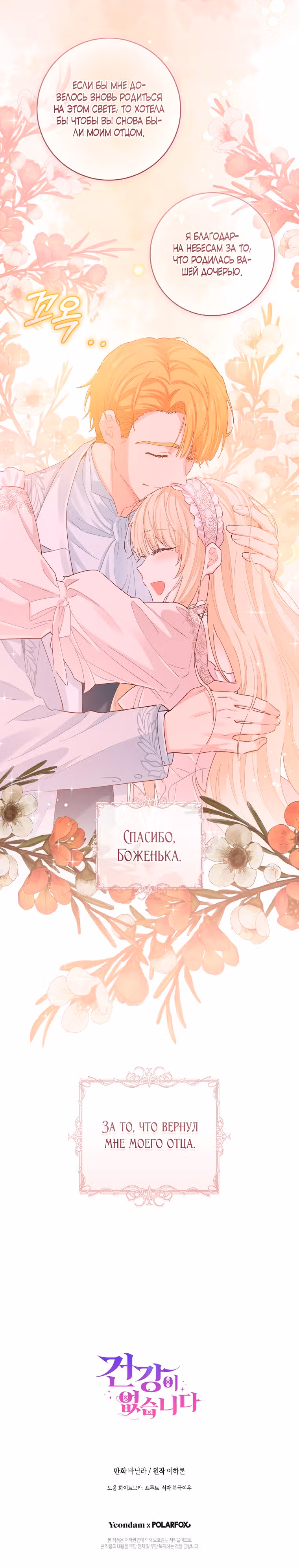 Здоровья нет — Том 2 · Глава 92, страница 24