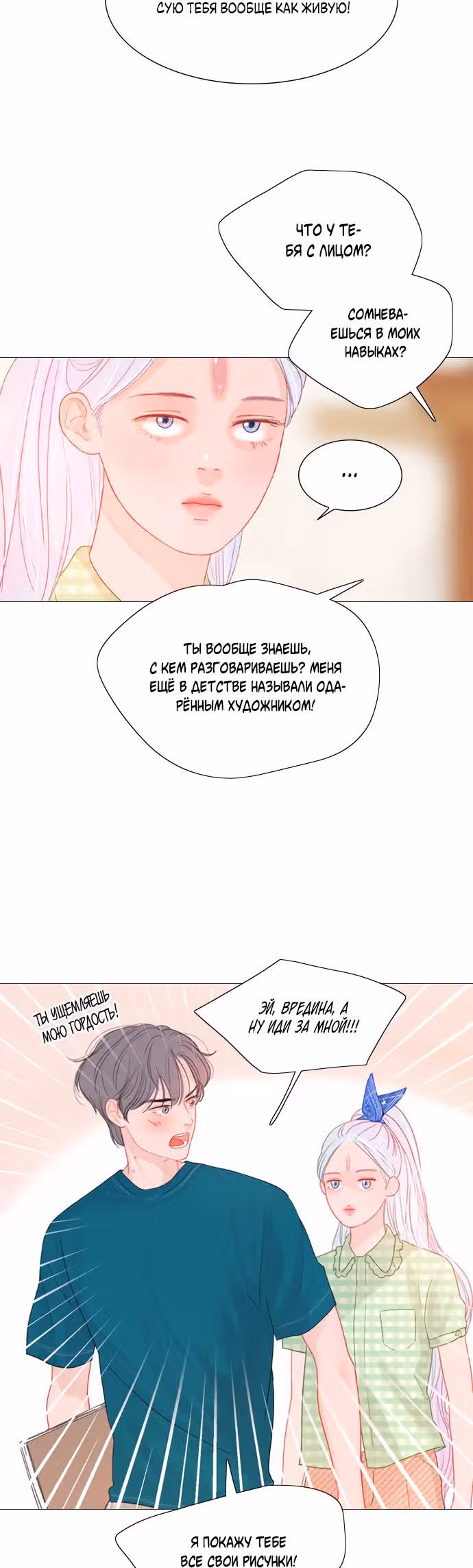 Загадка — Том 1 · Глава 12, страница 16