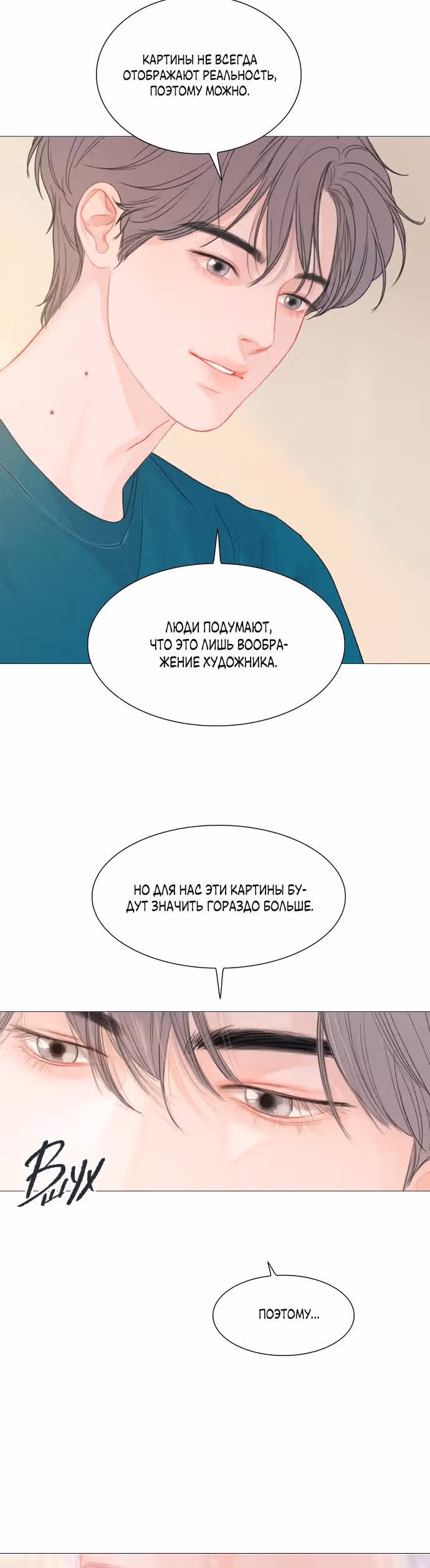 Загадка — Том 1 · Глава 12, страница 24