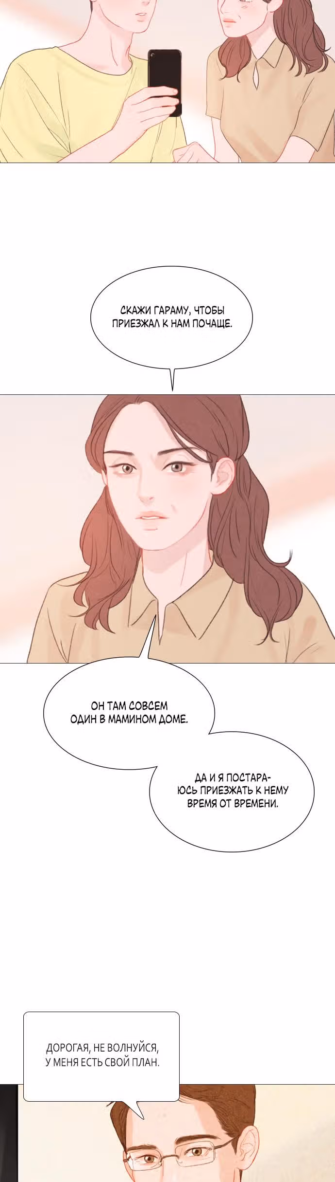 Загадка — Том 1 · Глава 12, страница 31