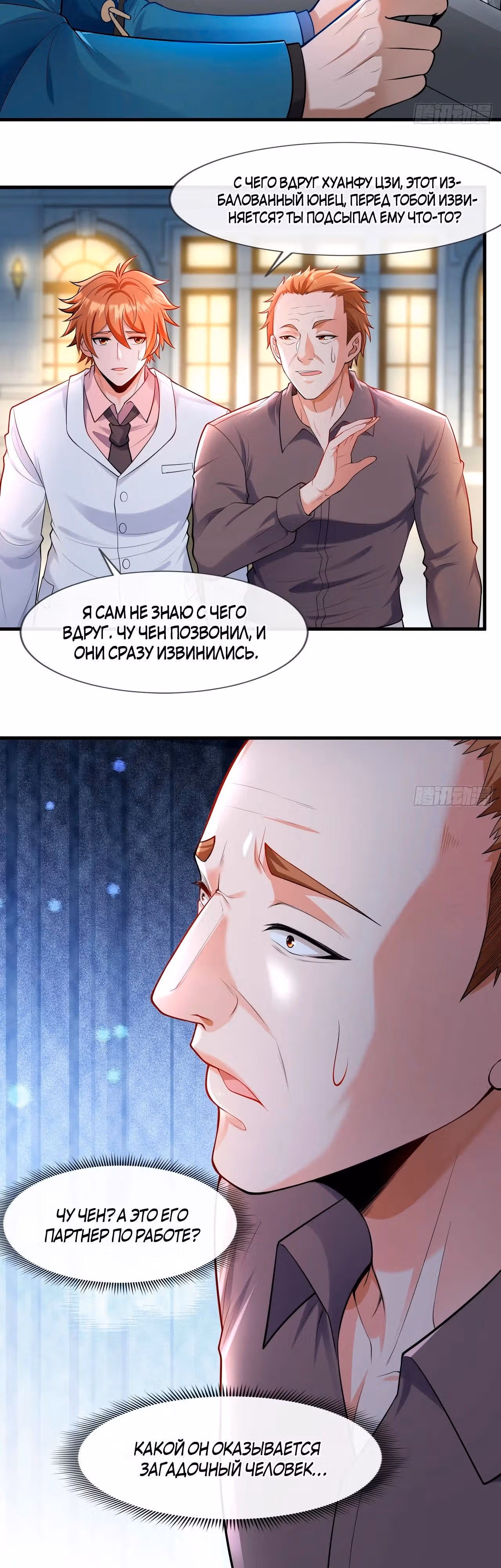 Зять Обладающий Божественной Силой — Том 1 · Глава 78, страница 17