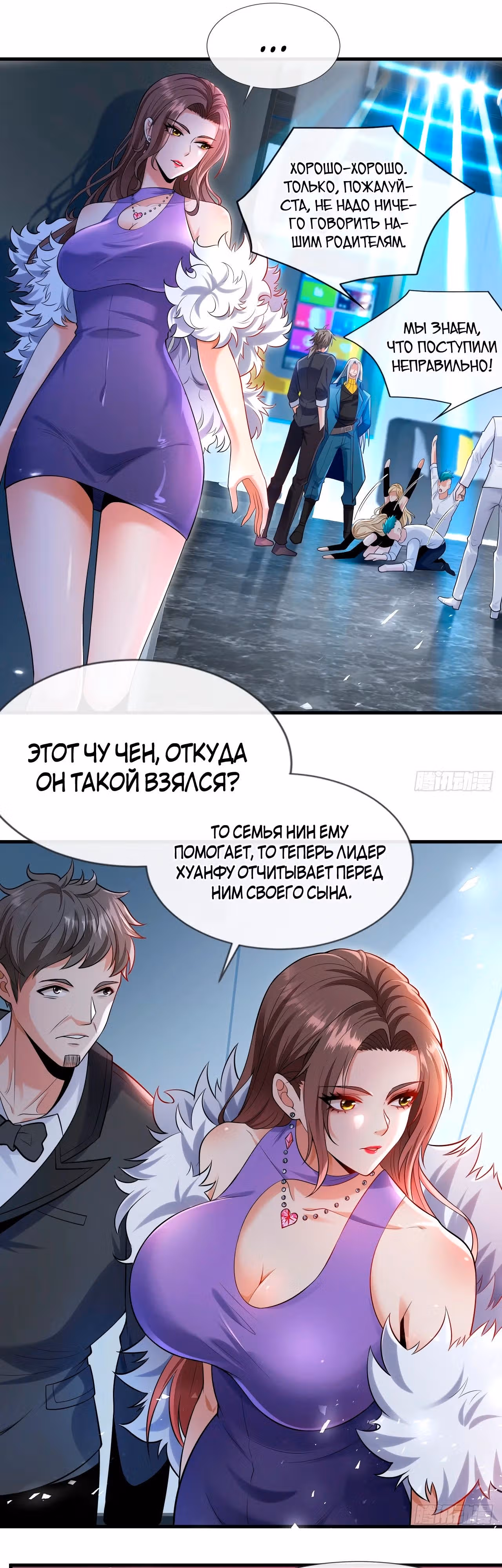 Зять Обладающий Божественной Силой — Том 1 · Глава 78, страница 6