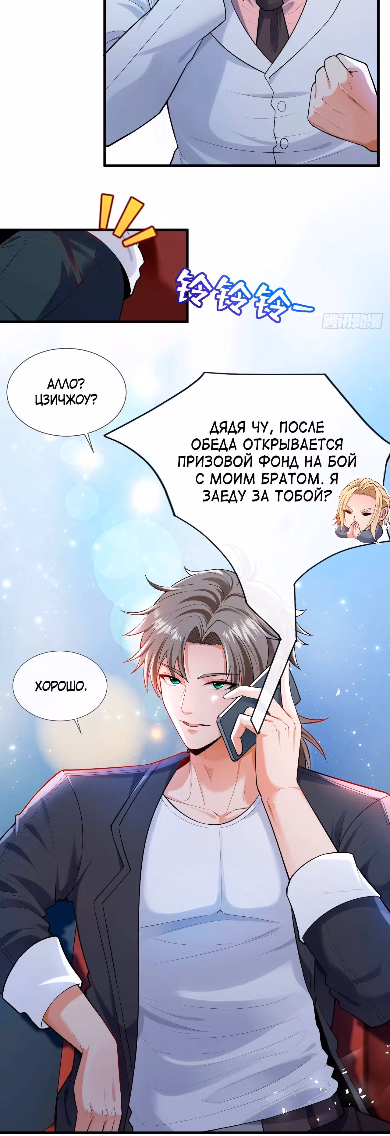 Зять Обладающий Божественной Силой — Том 1 · Глава 78, страница 10