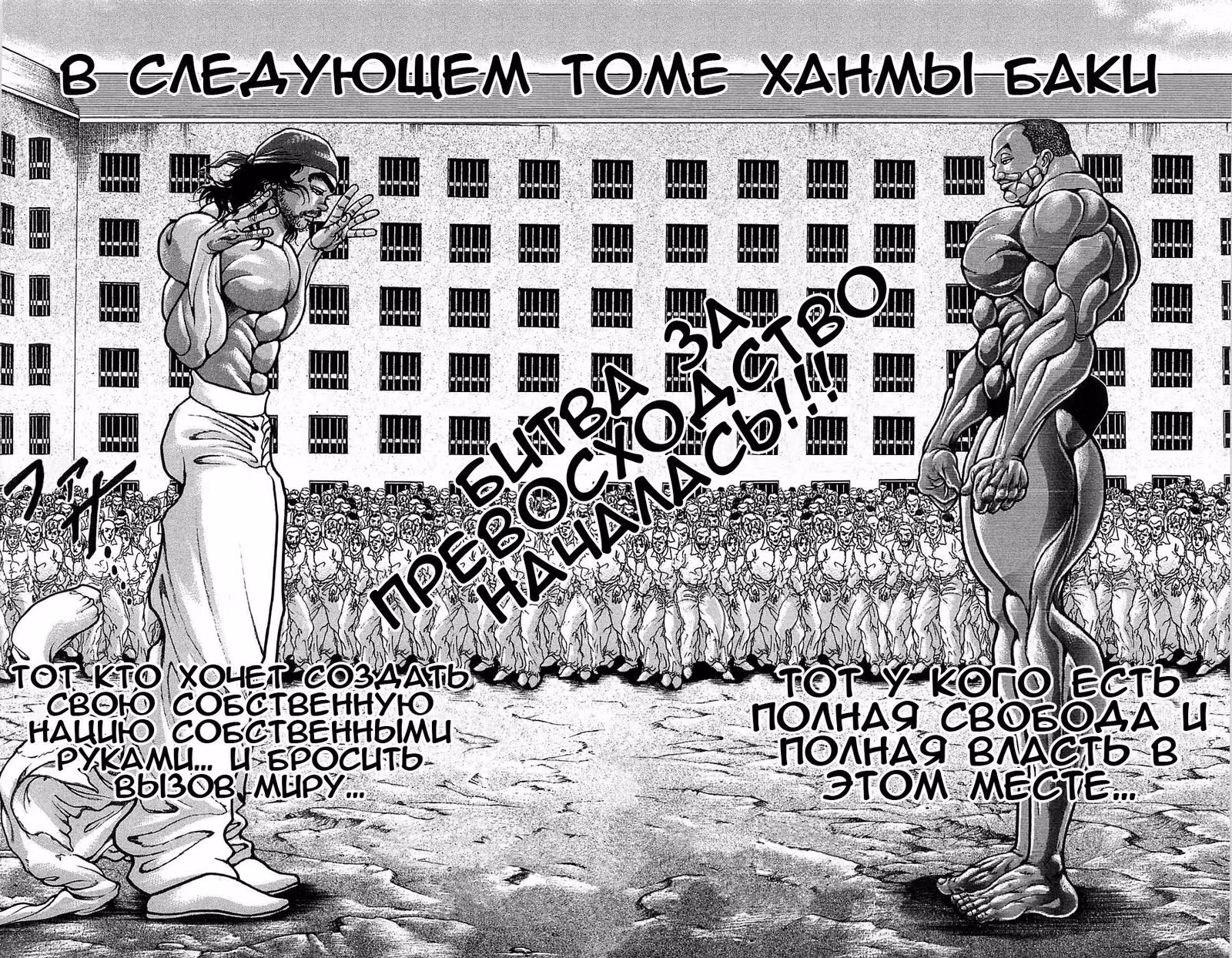 Баки - Сын великана — Том 5 · Глава 38, страница 24