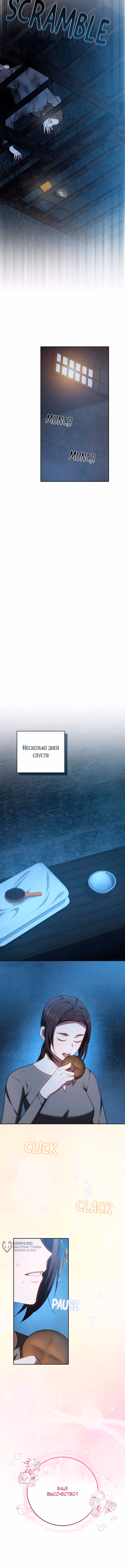Я воспитаю его по-другому — Том 1 · Глава 70, страница 5