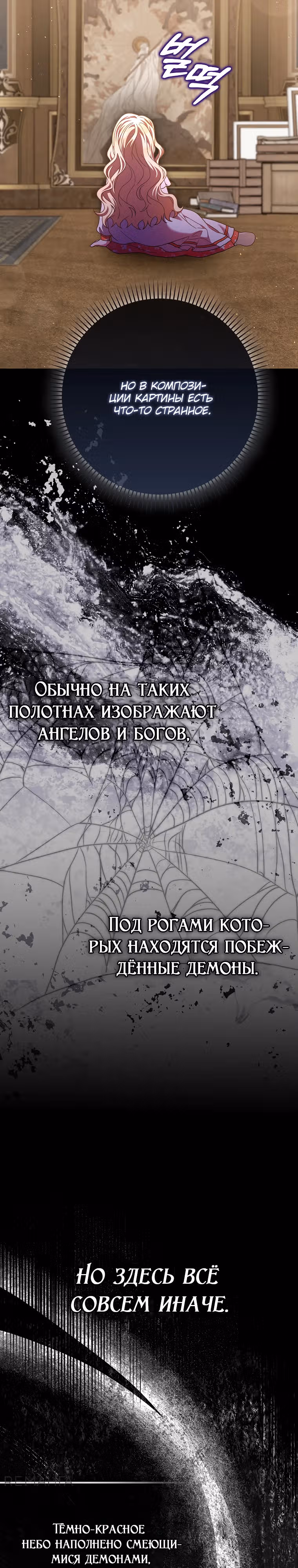 Лишней была я — Том 1 · Глава 43, страница 31