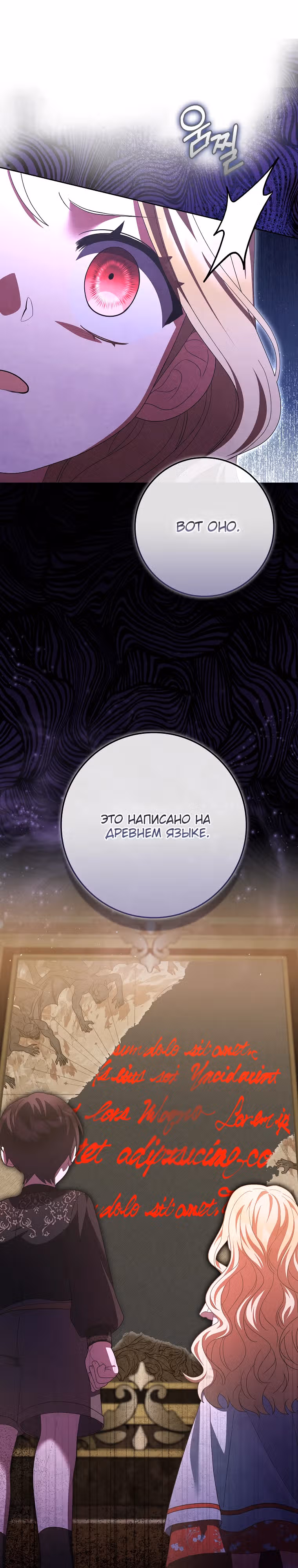 Лишней была я — Том 1 · Глава 43, страница 35