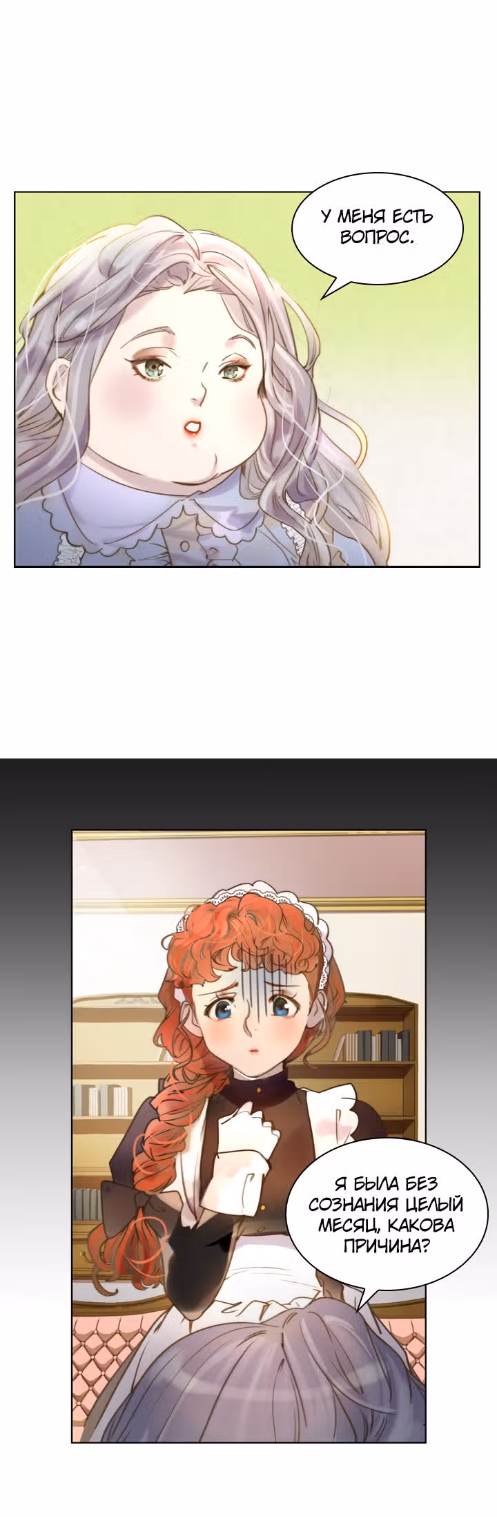 Закон выживания благородной леди — Том 1 · Глава 2, страница 14
