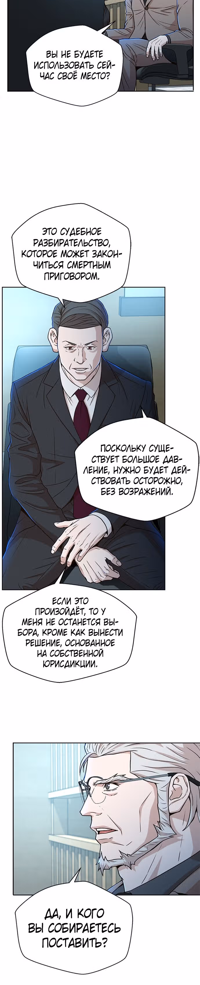 Судья Ли Хан Ён — Том 1 · Глава 24, страница 12