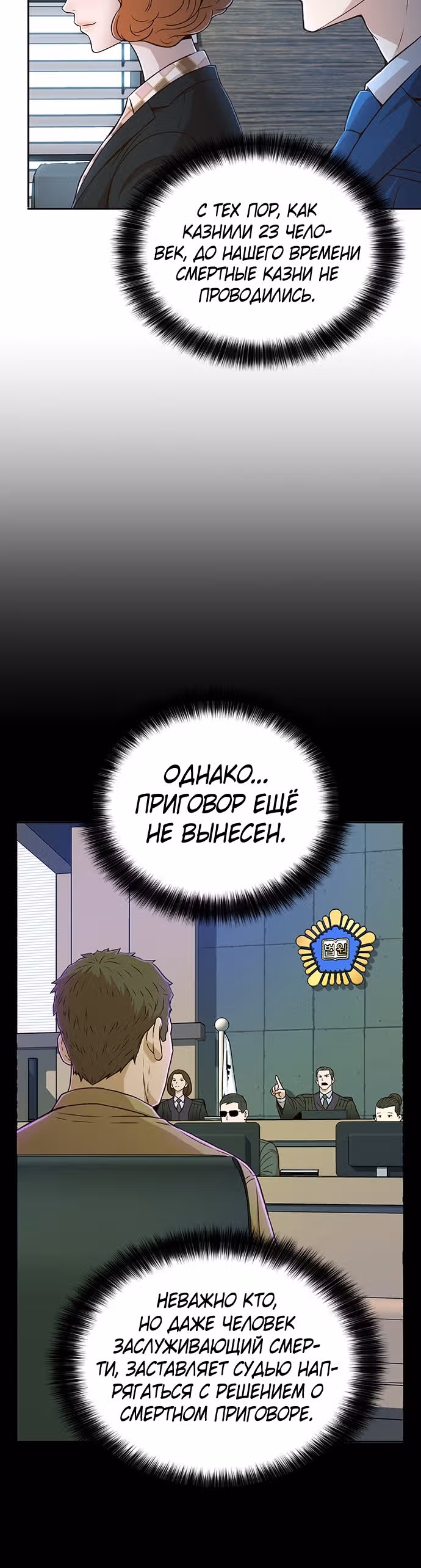 Судья Ли Хан Ён — Том 1 · Глава 24, страница 18