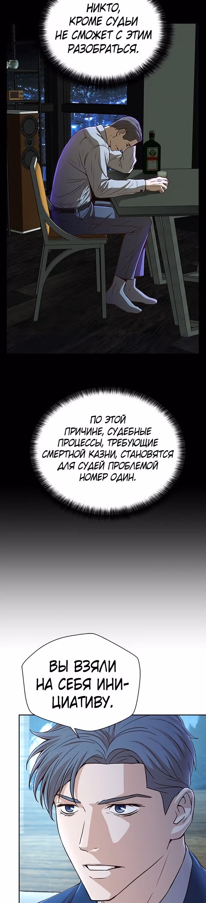 Судья Ли Хан Ён — Том 1 · Глава 24, страница 21