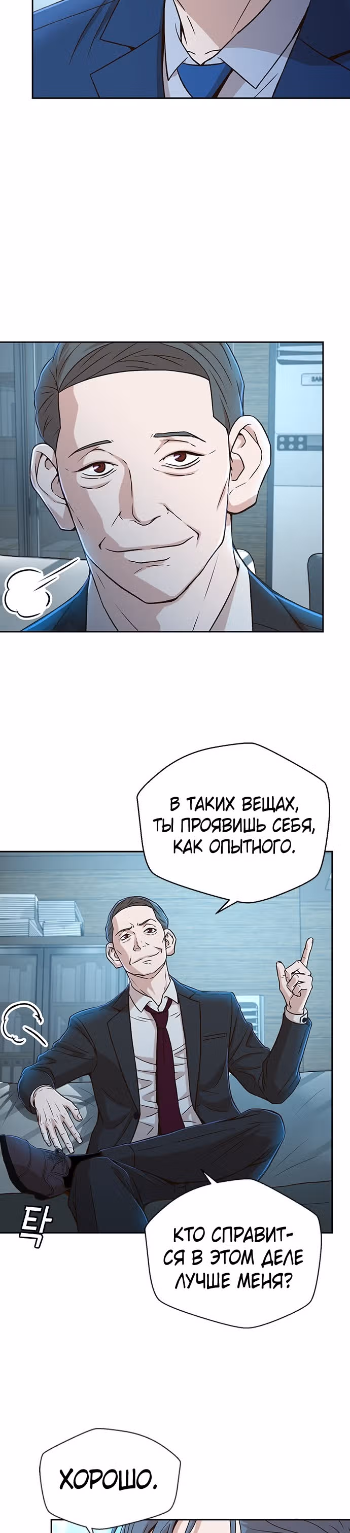 Судья Ли Хан Ён — Том 1 · Глава 24, страница 22