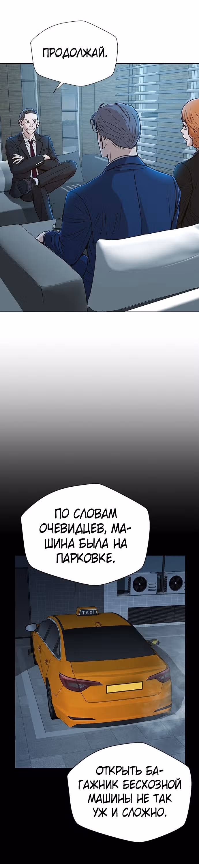 Судья Ли Хан Ён — Том 1 · Глава 24, страница 31