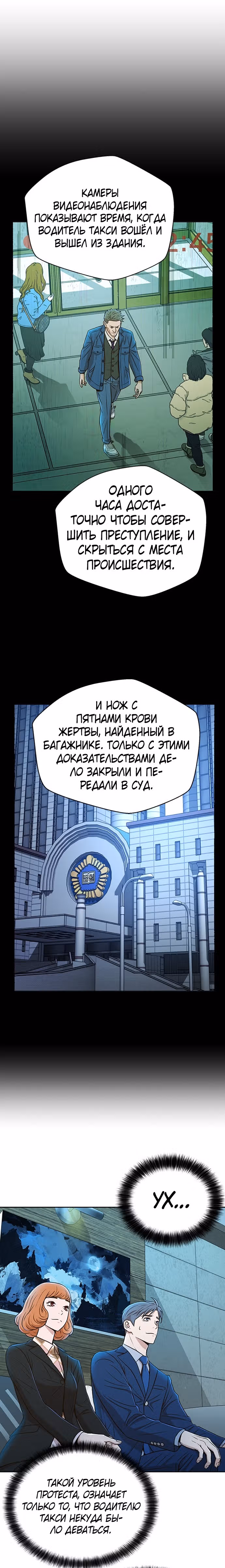 Судья Ли Хан Ён — Том 1 · Глава 24, страница 34