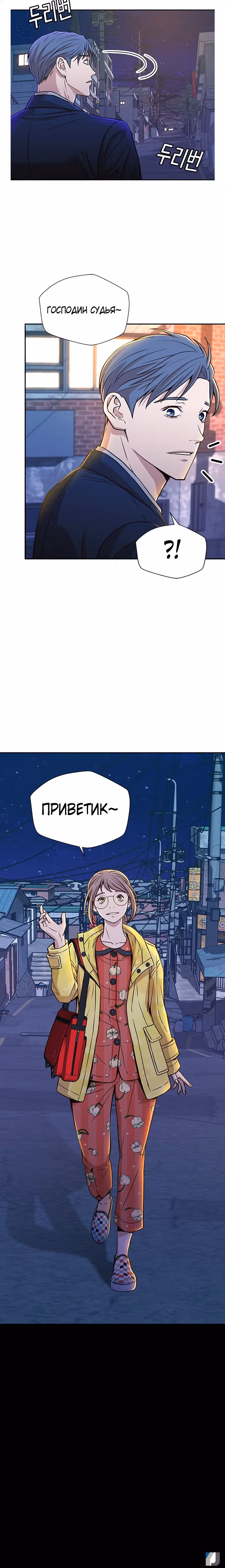 Судья Ли Хан Ён — Том 1 · Глава 24, страница 38