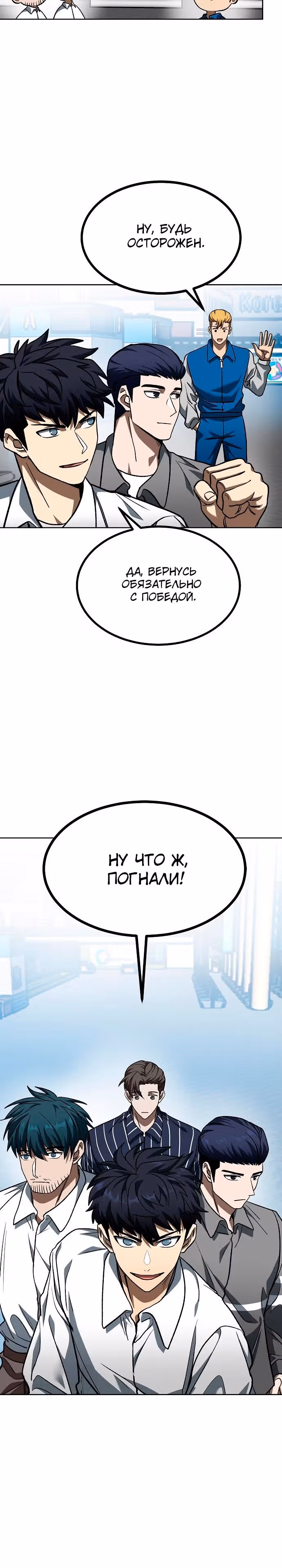 Король октагона — Том 1 · Глава 87, страница 4
