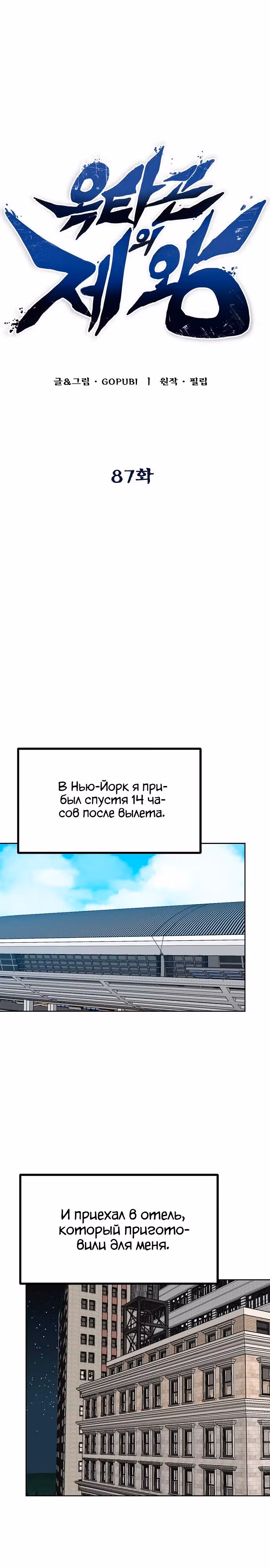 Король октагона — Том 1 · Глава 87, страница 5