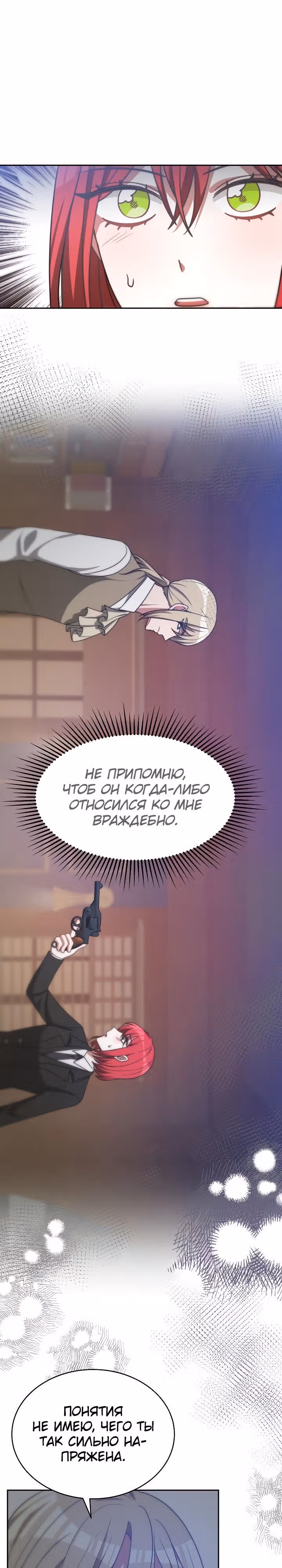 Семья поклоняется злодейке — Том 1 · Глава 55, страница 19